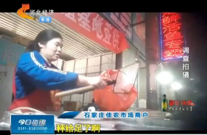 揭秘石家莊佳農(nóng)市場(chǎng)電子磅秤貓膩：一條魚缺5兩！
